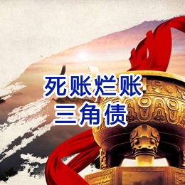 扶绥要债公司